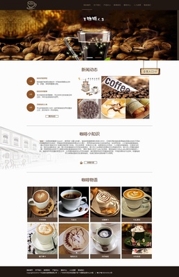 七小漠原創(chuàng)設(shè)計作品 咖啡企業(yè)官網(wǎng)網(wǎng)頁設(shè)計解析